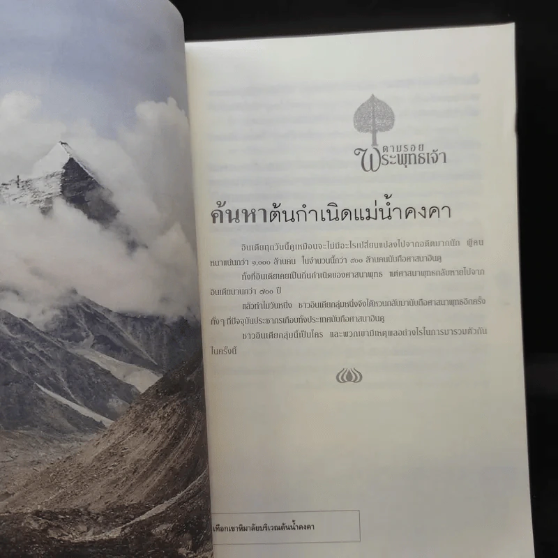 ตามรอยพระพุทธเจ้า - ลักษณา จีระจันทร์ รูปที่ 10
