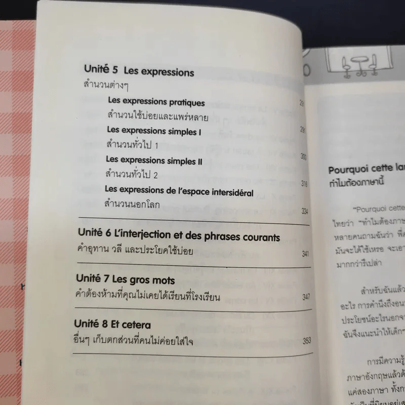 Good French เก่งฝรั่งเศสเรื่องหมูๆ - ศศิเนตร จีระวัฒนา รูปที่ 11