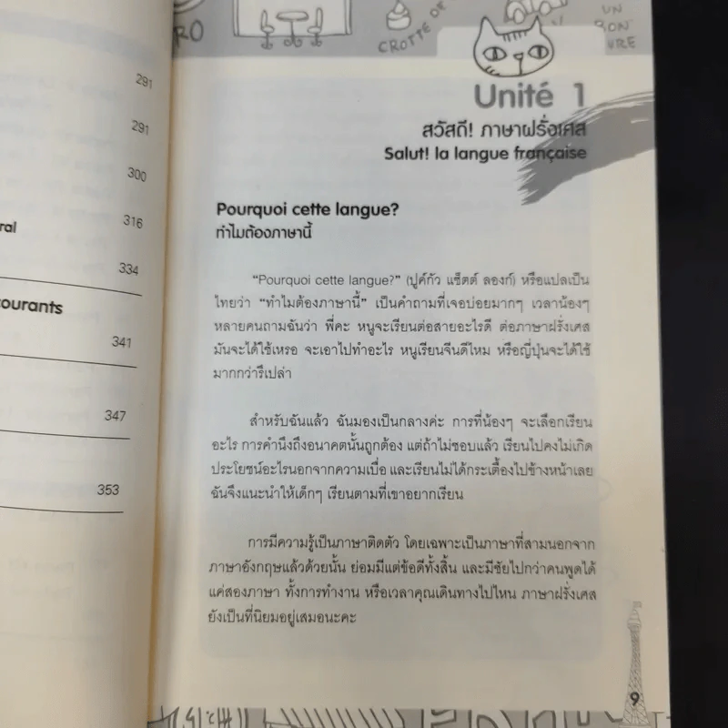 Good French เก่งฝรั่งเศสเรื่องหมูๆ - ศศิเนตร จีระวัฒนา รูปที่ 12