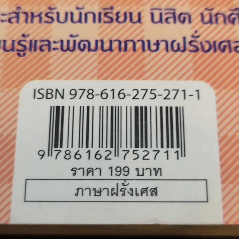 Good French เก่งฝรั่งเศสเรื่องหมูๆ - ศศิเนตร จีระวัฒนา รูปที่ 14