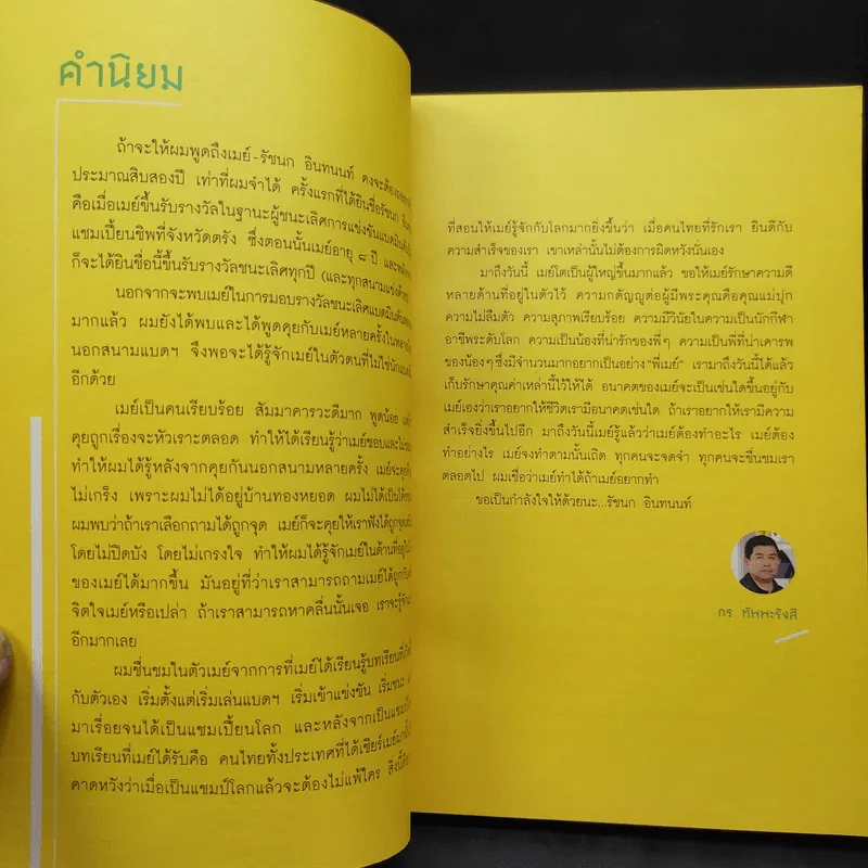 หยอดฝันไว้ที่ปลายคอร์ต - รัชนก อินทนท์ รูปที่ 12