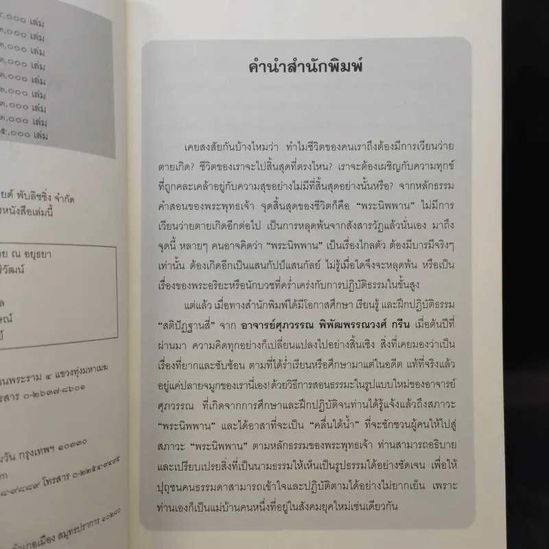 ไอน์สไตน์ถาม พระพุทธเจ้าตอบ - ศุภวรรณ พิพัฒพรรณวงศ์ กรีน รูปที่ 10