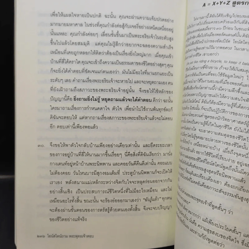 ไอน์สไตน์ถาม พระพุทธเจ้าตอบ - ศุภวรรณ พิพัฒพรรณวงศ์ กรีน รูปที่ 13