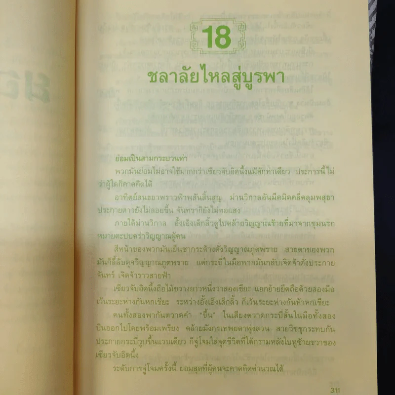 ยอดขุนโจร 2 เล่มจบ Boxset - น.นพรัตน์ รูปที่ 14