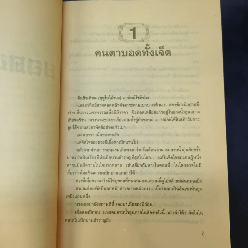 ยอดขุนโจร 2 เล่มจบ Boxset - น.นพรัตน์ รูปที่ 11