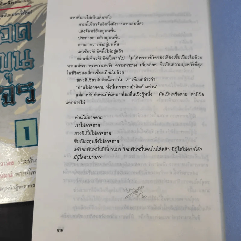 ยอดขุนโจร 2 เล่มจบ Boxset - น.นพรัตน์ รูปที่ 15