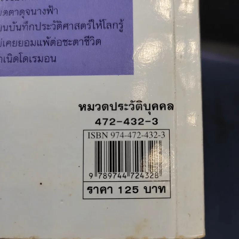 บุคคลที่น่ารู้จัก แม่ชีเทเรซา แม่พระของผู้ยากไร้ รูปที่ 14