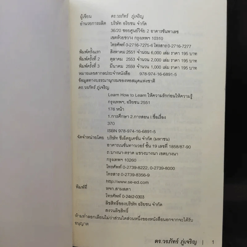 Learn How to Learn ให้ความรักก่อนให้ความรู้ - ดร.วรภัทร์ ภู่เจริญ รูปที่ 8