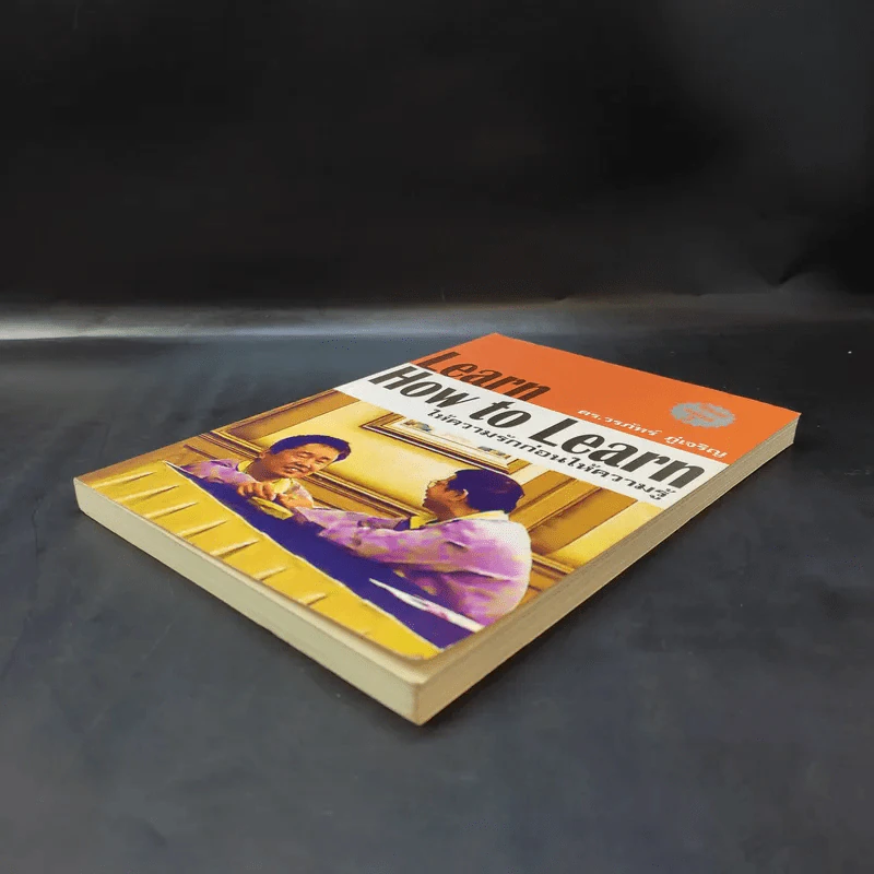 Learn How to Learn ให้ความรักก่อนให้ความรู้ - ดร.วรภัทร์ ภู่เจริญ รูปที่ 7