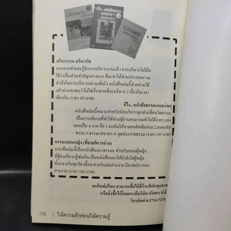 Learn How to Learn ให้ความรักก่อนให้ความรู้ - ดร.วรภัทร์ ภู่เจริญ รูปที่ 12