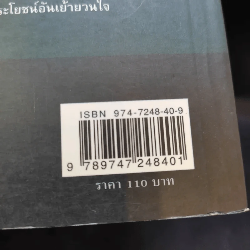 คุยสู่กันฟัง ความจริง เกี่ยวกับ...ธุรกิจ MLM - จุลพล บุรุษรัตนพันธุ์ รูปที่ 13