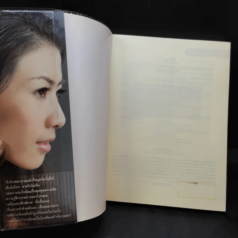 บนปากเหว - อิสสริยา วิรัชศิลป์ รูปที่ 8