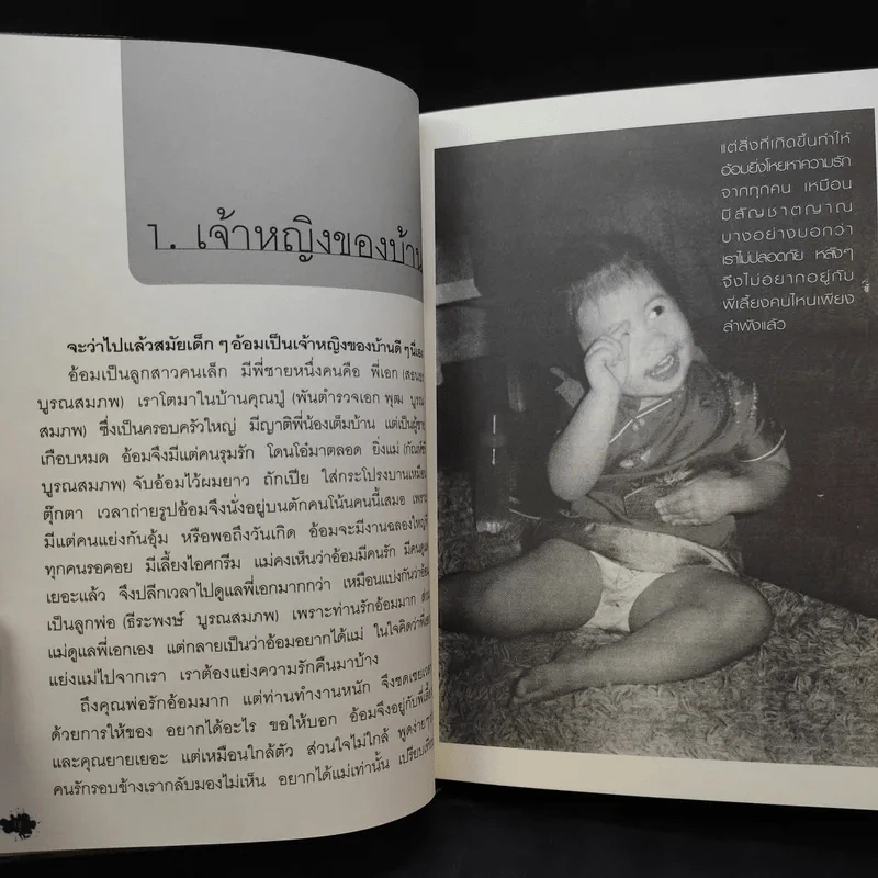 บนปากเหว - อิสสริยา วิรัชศิลป์ รูปที่ 11