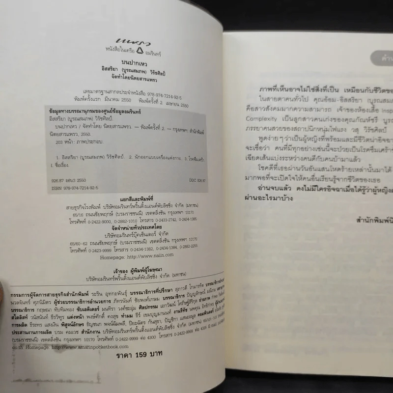 บนปากเหว - อิสสริยา วิรัชศิลป์ รูปที่ 9