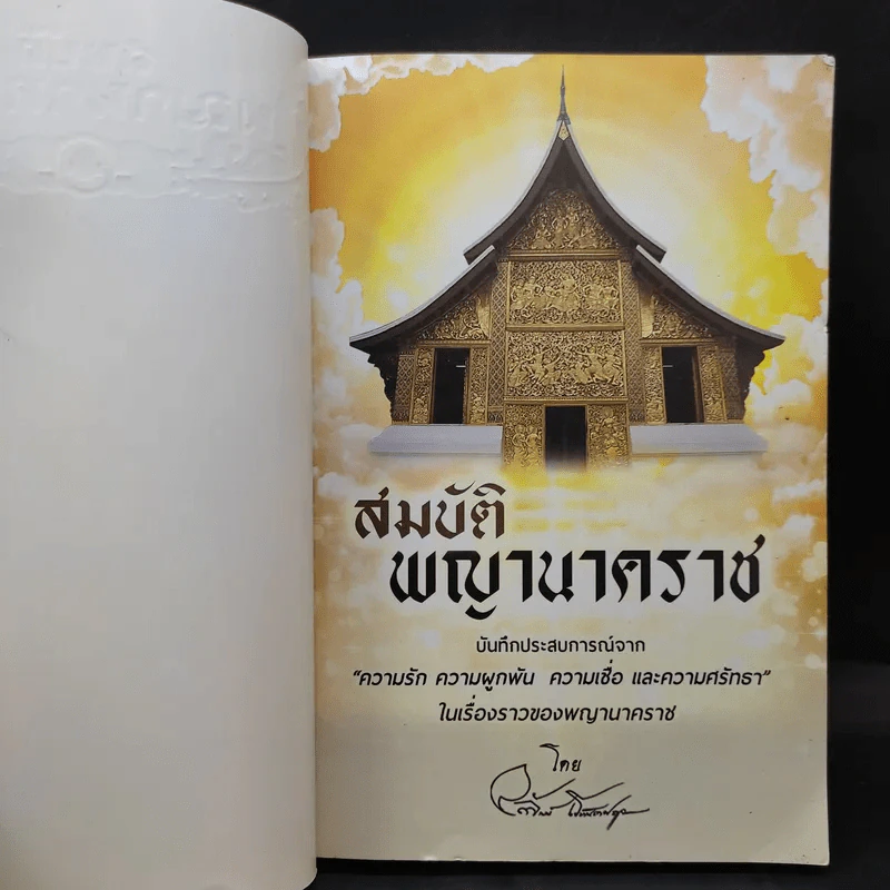 สมบัติพญานาคราช เปิดดวงชะตา 12 ราศี ปี 2560 - อ.ลักษณ์ เรขานิเทศ โหรฟันธง รูปที่ 7