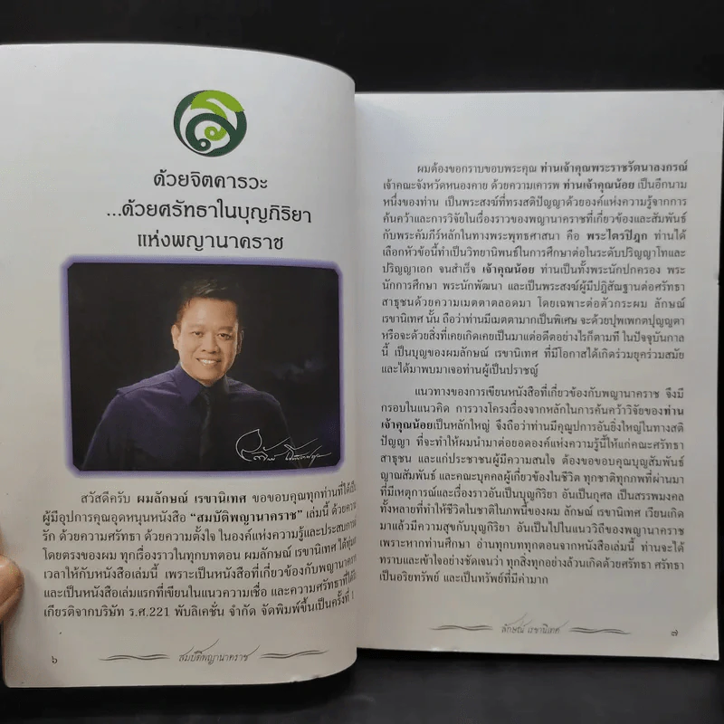 สมบัติพญานาคราช เปิดดวงชะตา 12 ราศี ปี 2560 - อ.ลักษณ์ เรขานิเทศ โหรฟันธง รูปที่ 9