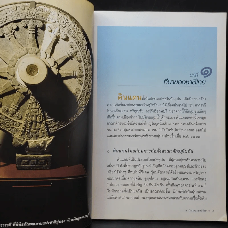 ประวัติศาสตร์ชาติไทย เฉลิมพระเกียรติ สมเด็จพระนางเจ้าสิริกิติ์ พระบรมราชินีนาถ รูปที่ 13
