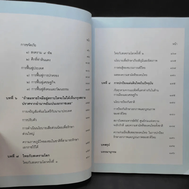 ประวัติศาสตร์ชาติไทย เฉลิมพระเกียรติ สมเด็จพระนางเจ้าสิริกิติ์ พระบรมราชินีนาถ รูปที่ 12