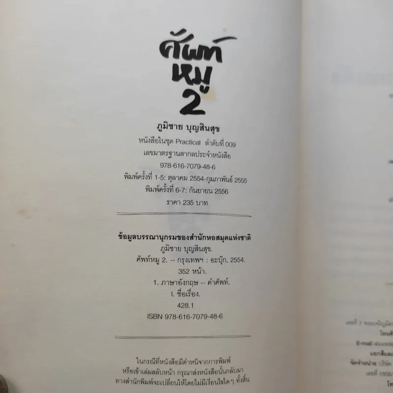 ศัพท์หมู เล่ม 2 - ภูมิชาย บุญสินสุข รูปที่ 9