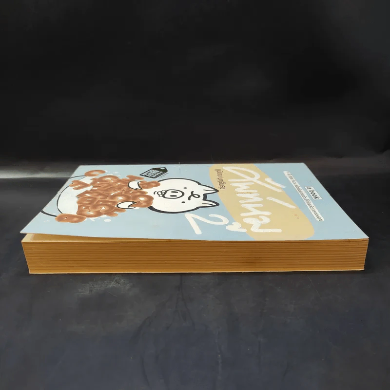 ศัพท์หมู เล่ม 2 - ภูมิชาย บุญสินสุข รูปที่ 5