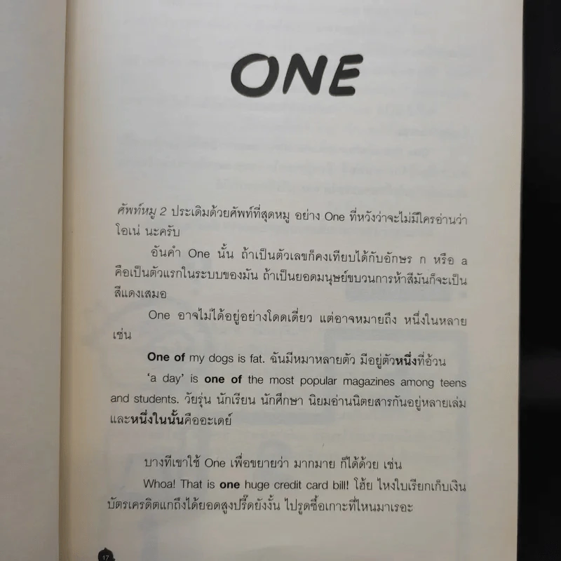 ศัพท์หมู เล่ม 2 - ภูมิชาย บุญสินสุข รูปที่ 12