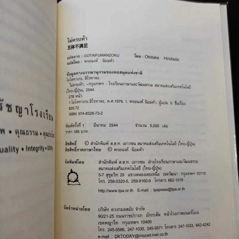 ไม่ครบห้า - โอโตทาดะ รูปที่ 13