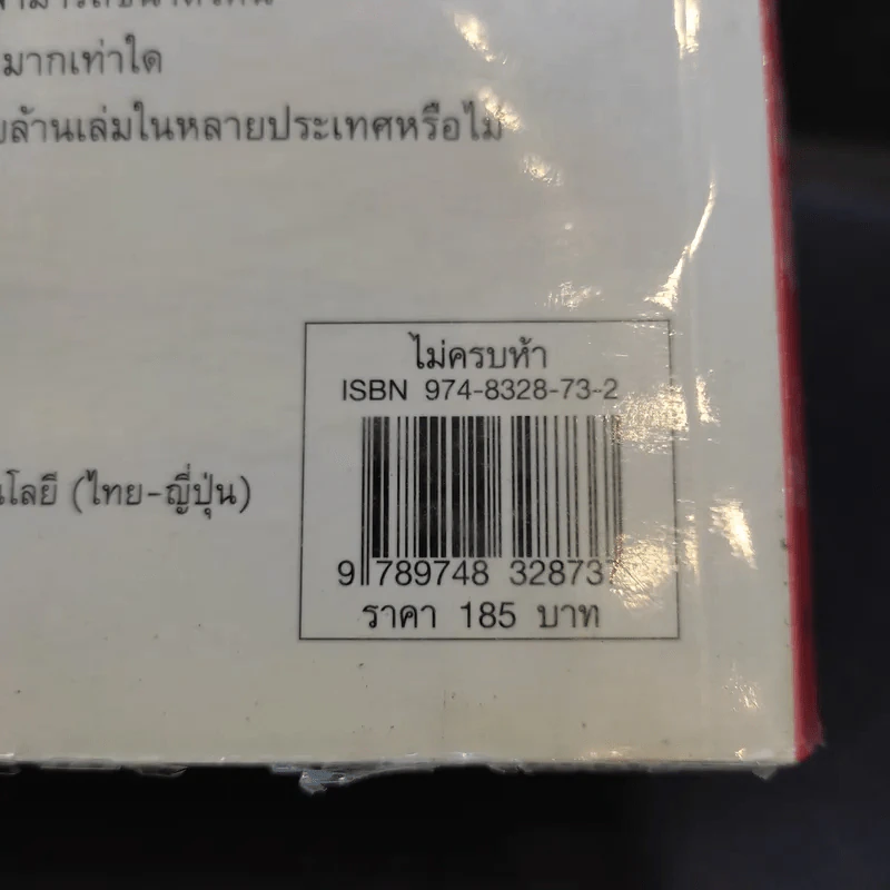 ไม่ครบห้า - โอโตทาดะ รูปที่ 14