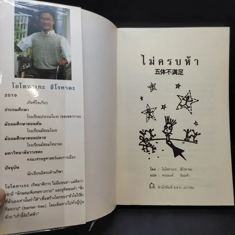 ไม่ครบห้า - โอโตทาดะ รูปที่ 8