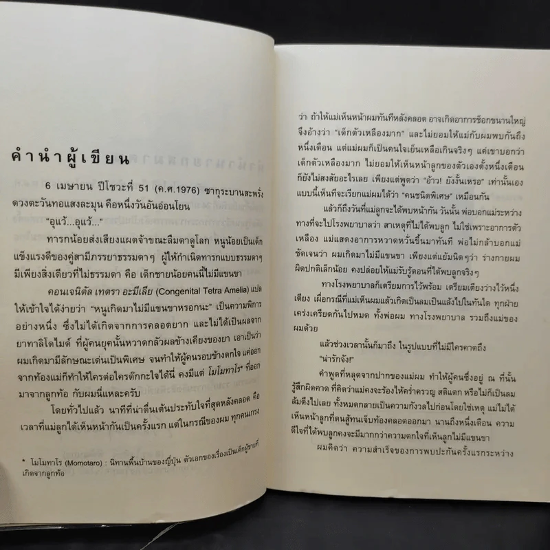 ไม่ครบห้า - โอโตทาดะ รูปที่ 10