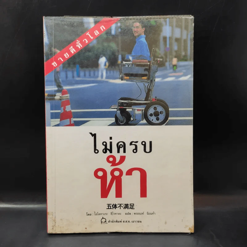 ไม่ครบห้า - โอโตทาดะ รูปที่ 1