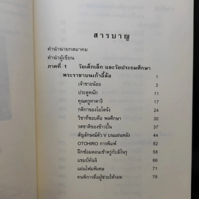 ไม่ครบห้า - โอโตทาดะ รูปที่ 11