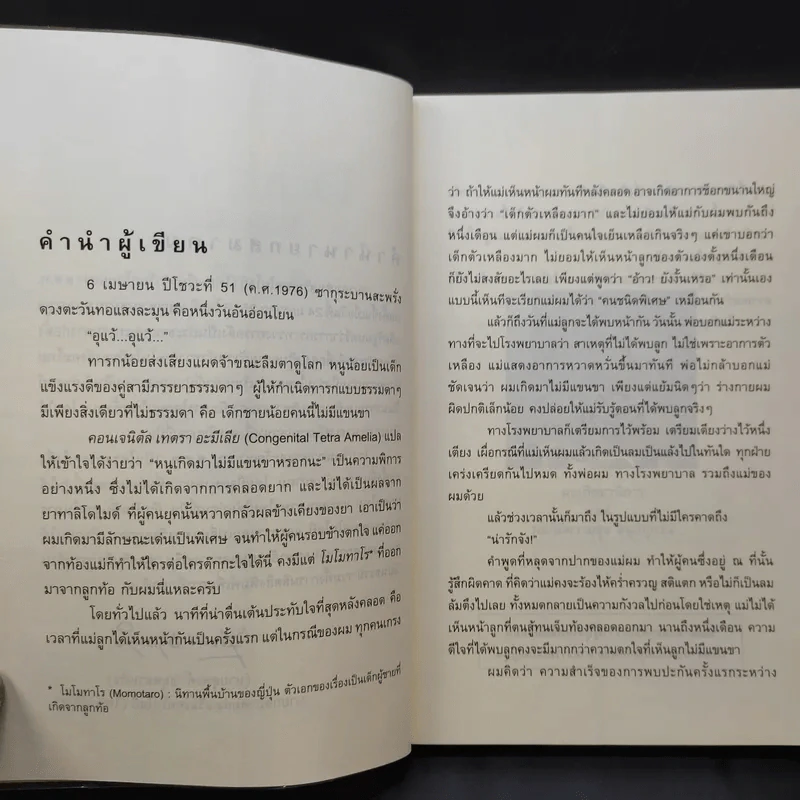 ไม่ครบห้า - โอโตทาดะ รูปที่ 9