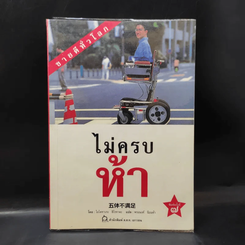 ไม่ครบห้า - โอโตทาดะ รูปที่ 1