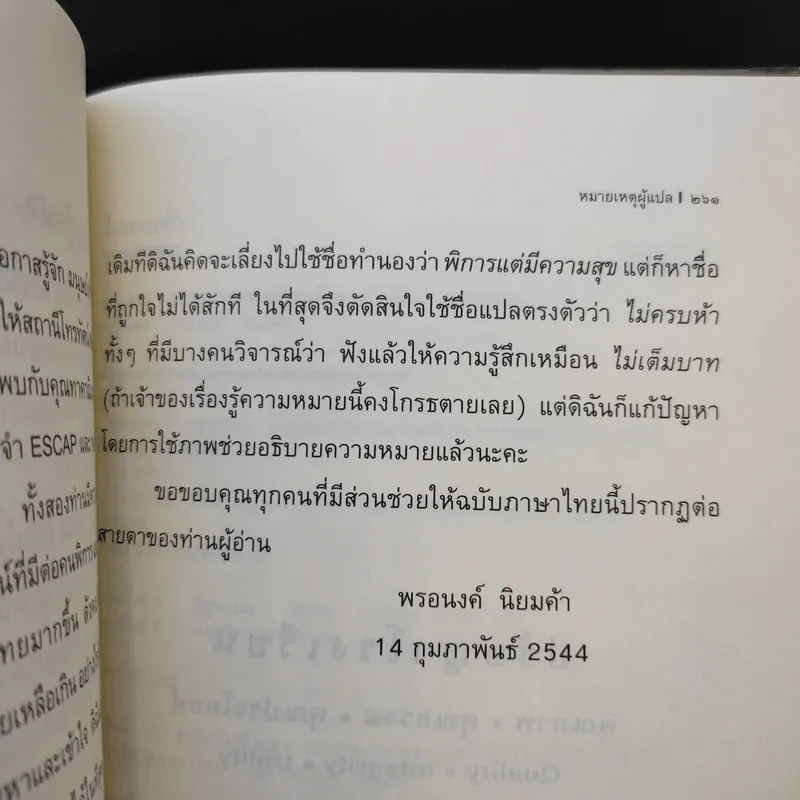 ไม่ครบห้า - โอโตทาดะ รูปที่ 14