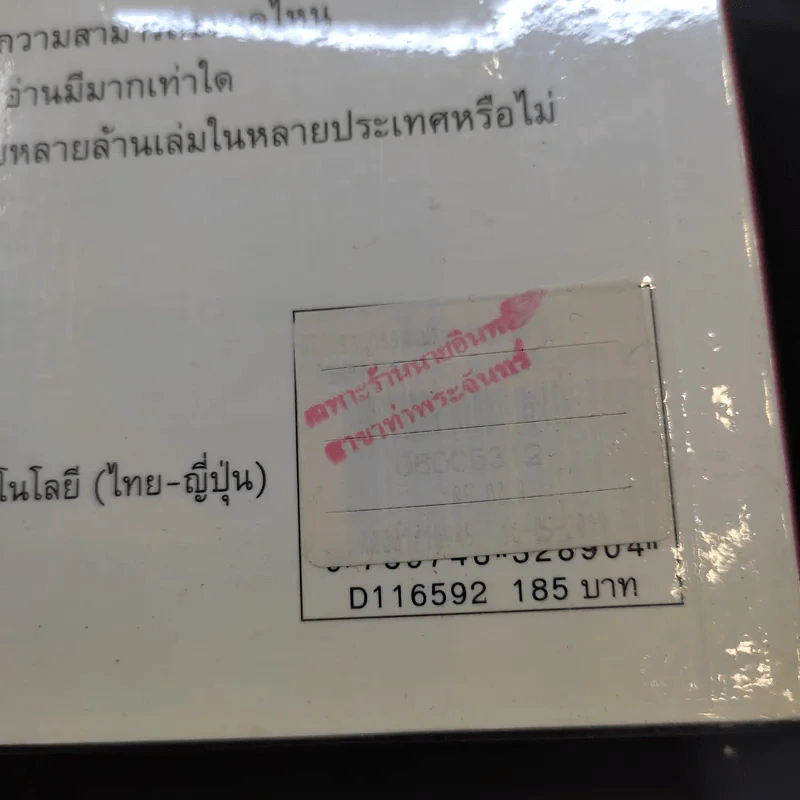 ไม่ครบห้า - โอโตทาดะ รูปที่ 15