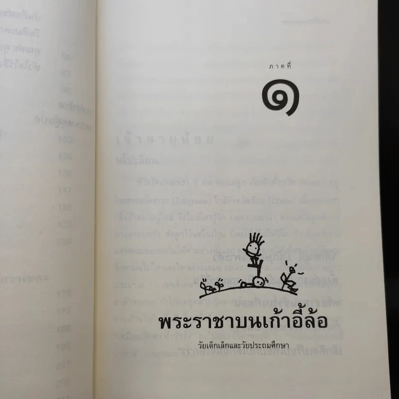 ไม่ครบห้า - โอโตทาดะ รูปที่ 12