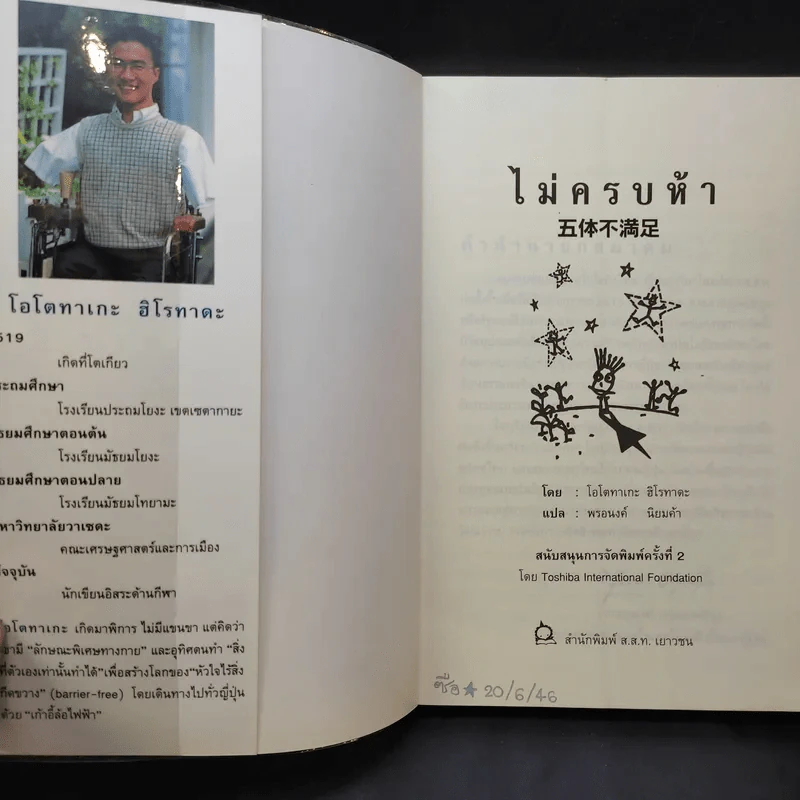 ไม่ครบห้า - โอโตทาดะ รูปที่ 8