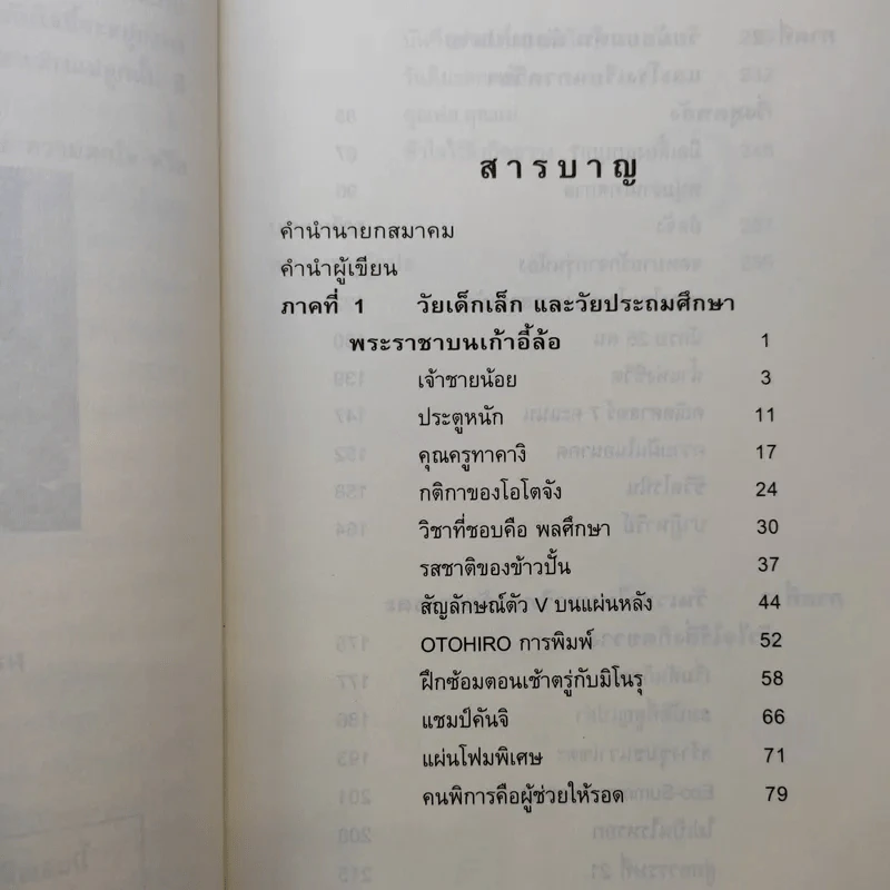 ไม่ครบห้า - โอโตทาดะ รูปที่ 11