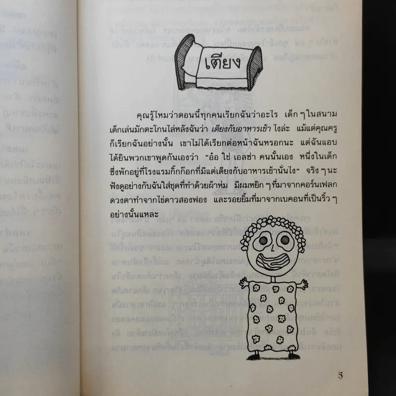 เอลซ่าเด็กหญิงห้าดาว - Jacqueline Wilson รูปที่ 11