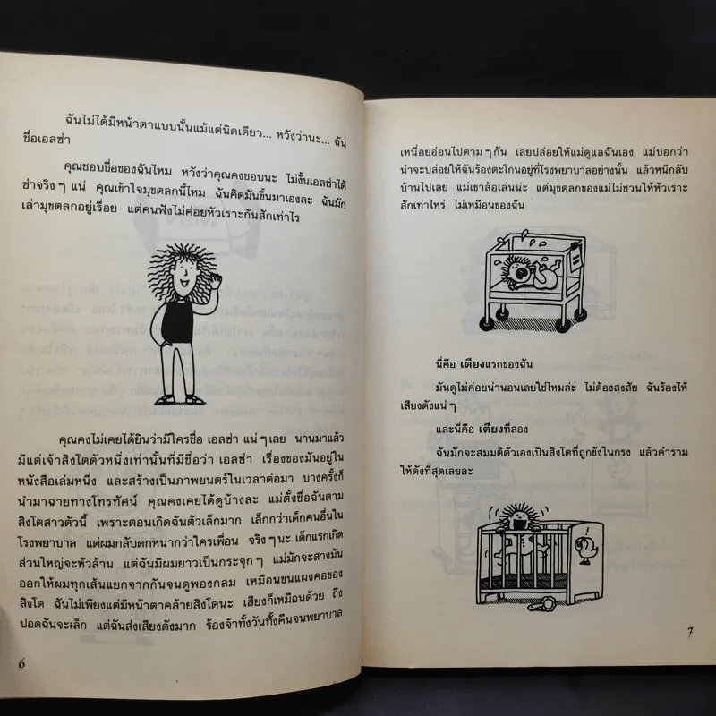 เอลซ่าเด็กหญิงห้าดาว - Jacqueline Wilson รูปที่ 12