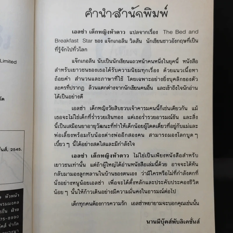 เอลซ่าเด็กหญิงห้าดาว - Jacqueline Wilson รูปที่ 10