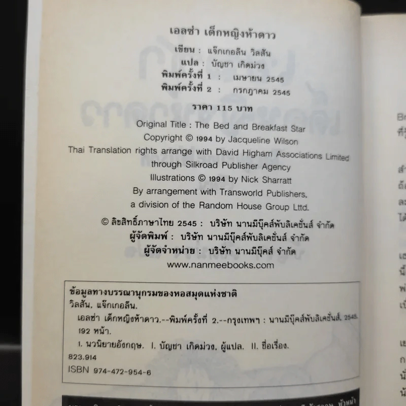เอลซ่าเด็กหญิงห้าดาว - Jacqueline Wilson รูปที่ 9
