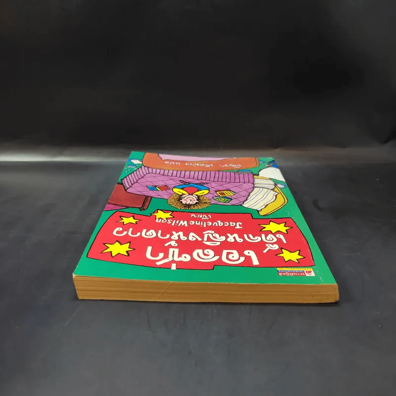 เอลซ่าเด็กหญิงห้าดาว - Jacqueline Wilson รูปที่ 6
