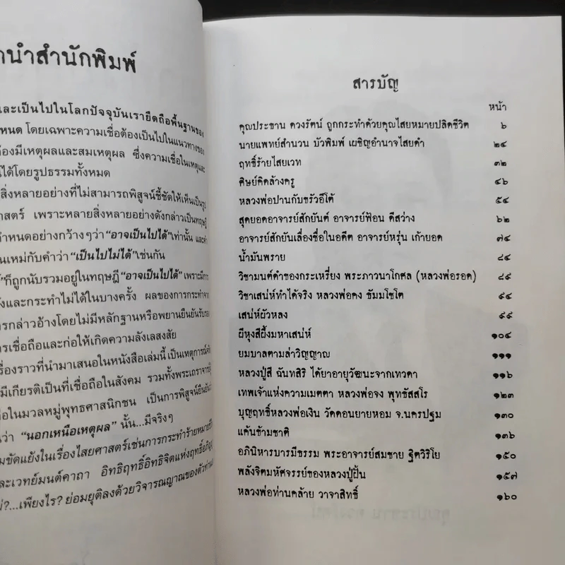 ฆ่าด้วยคุณไสย เล่ม 1-2 - นที ลานโพธิ์ รูปที่ 9