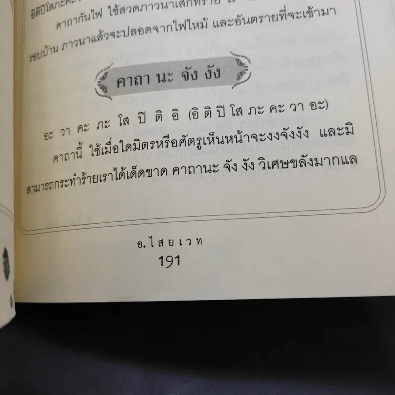 ไสยศาสตร์ มนต์ดำ ของอาถรรพณ์ต้องห้าม - อ.ไสยเวท รูปที่ 14