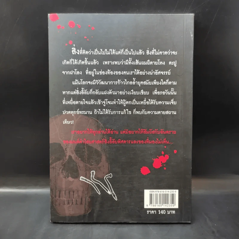 ไสยศาสตร์ มนต์ดำ ของอาถรรพณ์ต้องห้าม - อ.ไสยเวท รูปที่ 2