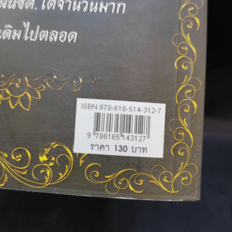 ยอดคาถาศักดิ์สิทธิ์ ขอมโบราณ - ดามภ์-เหม รูปที่ 13