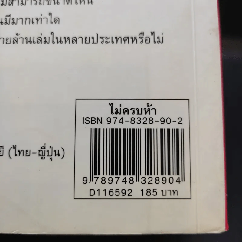 ไม่ครบห้า - โอโตทาดะ รูปที่ 16