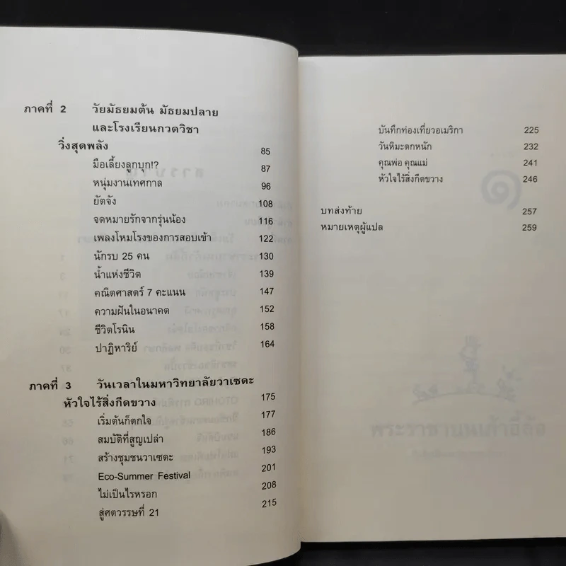 ไม่ครบห้า - โอโตทาดะ รูปที่ 12