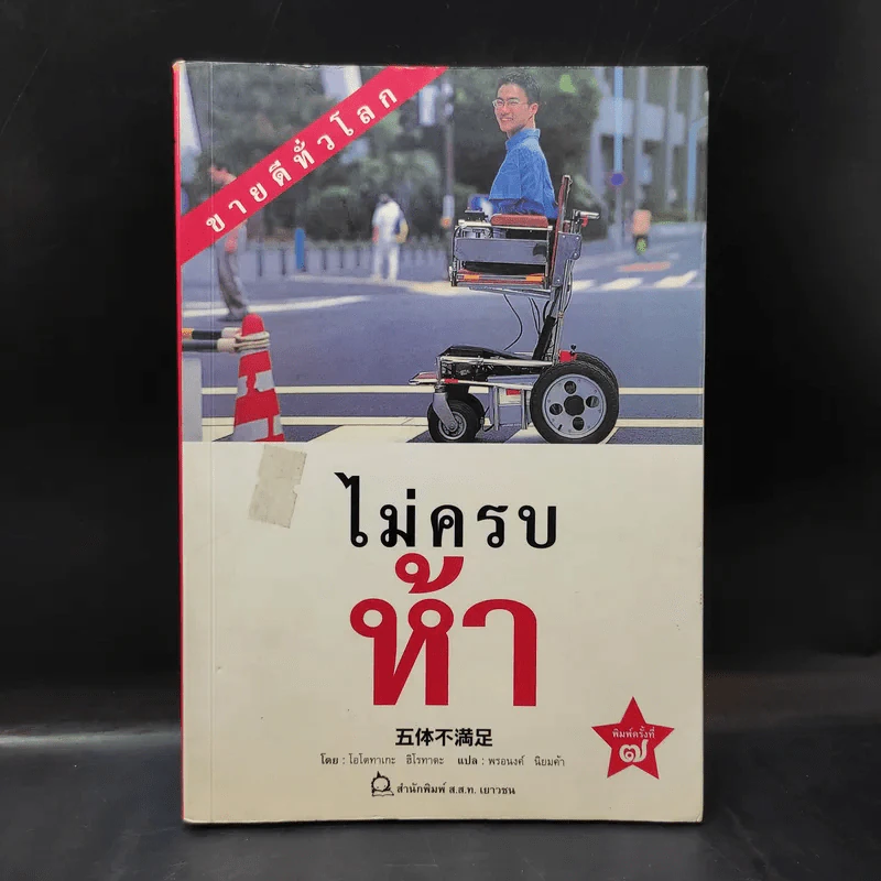 ไม่ครบห้า - โอโตทาดะ รูปที่ 1